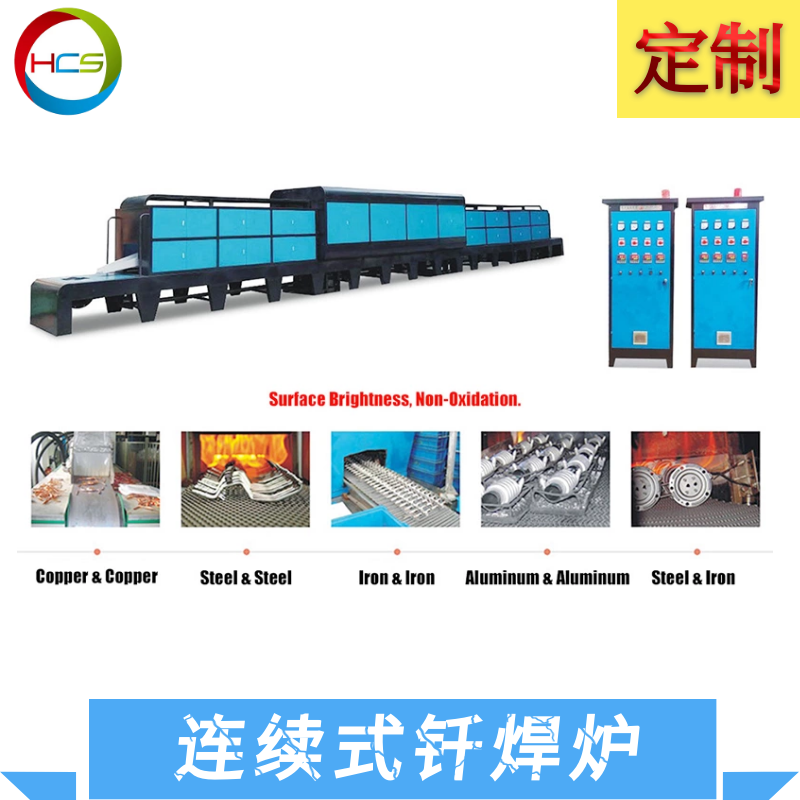汽車零配件連續(xù)式光亮保護釬焊爐