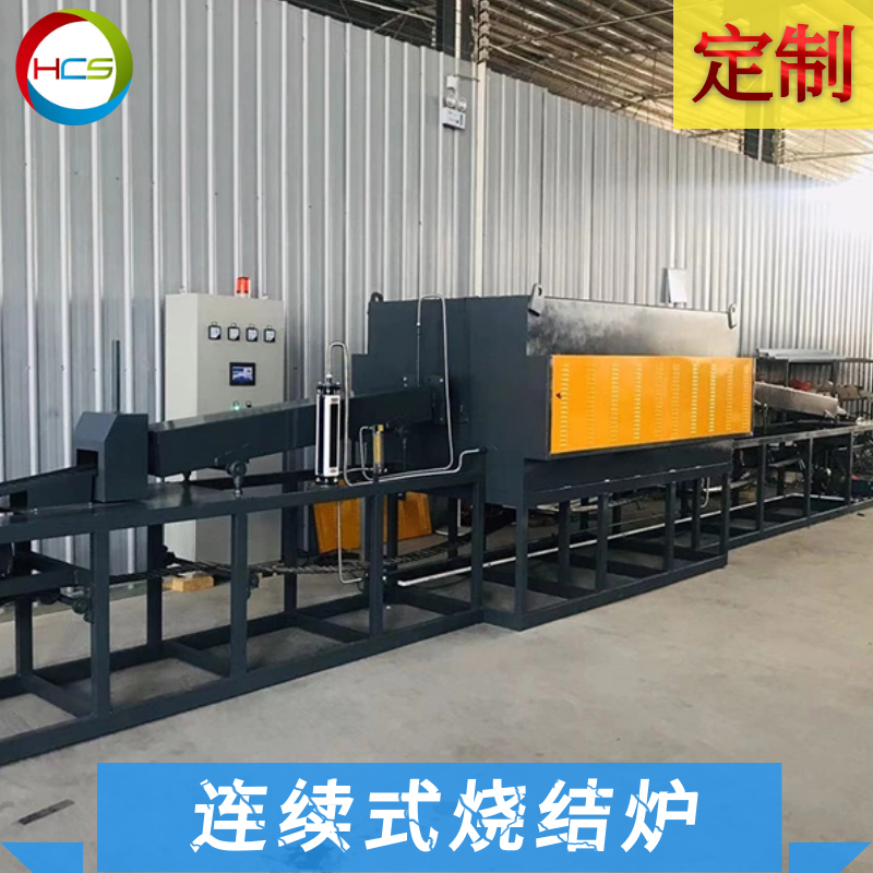 廣東連續(xù)式鐵粉還原燒結(jié)爐