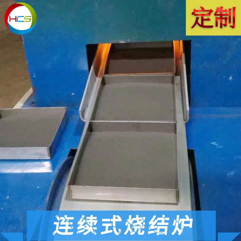 佛山市連續(xù)式粉末燒結(jié)工業(yè)爐