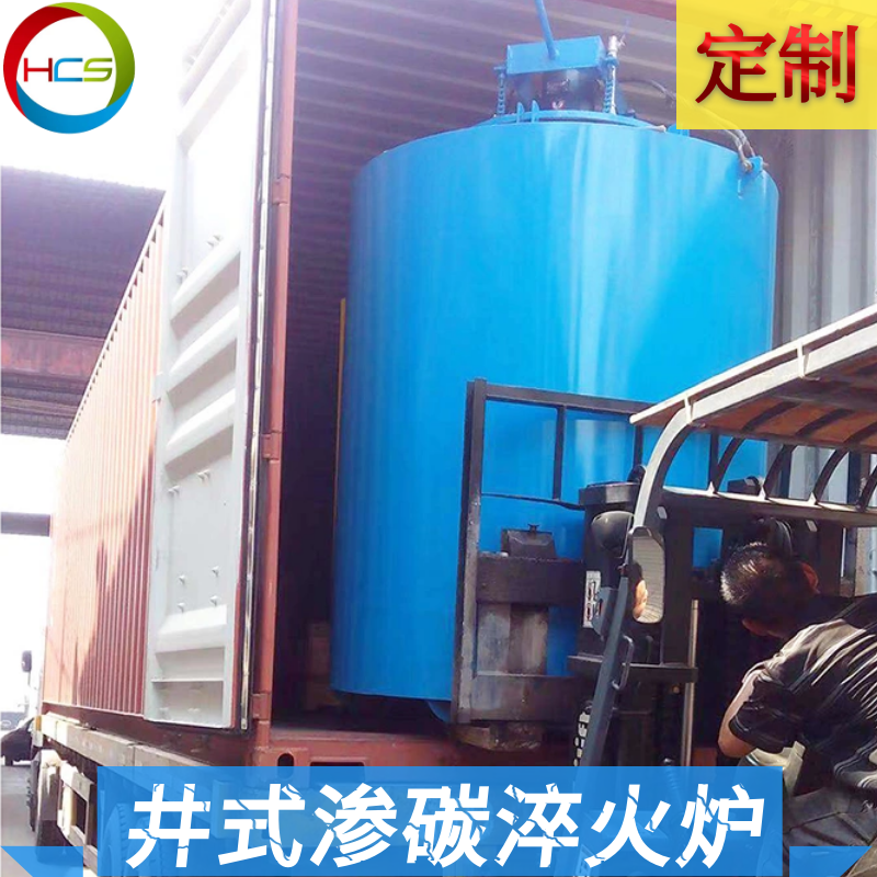 井式爐滲碳淬火回火爐