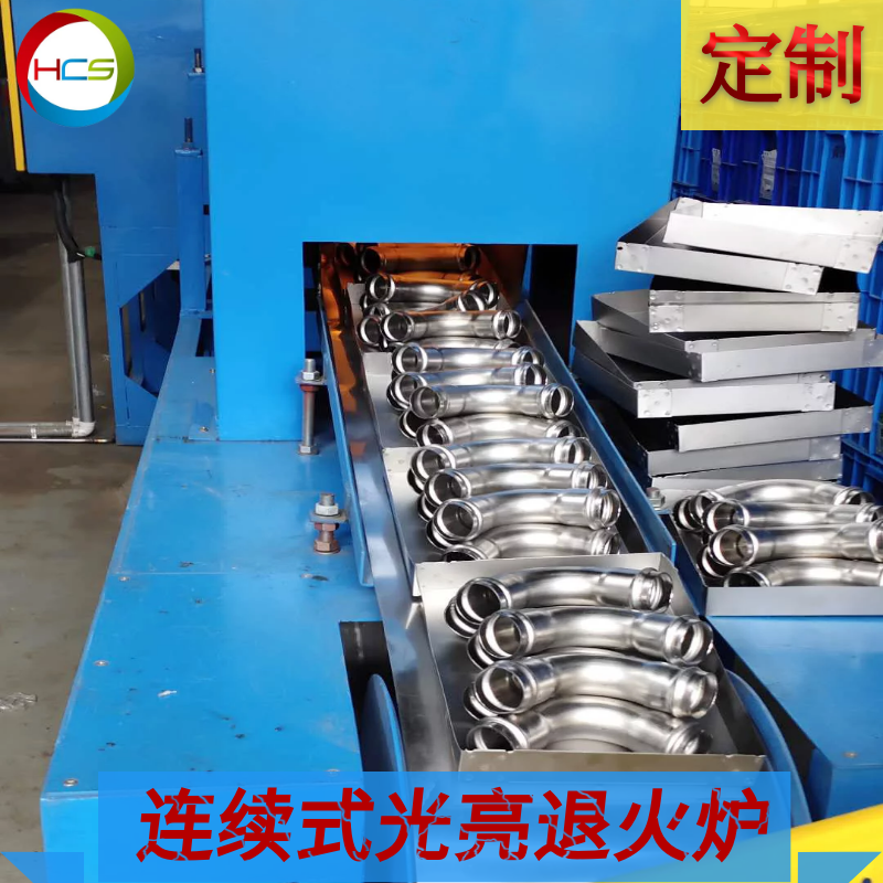 連續式不銹鋼沖壓件退火爐