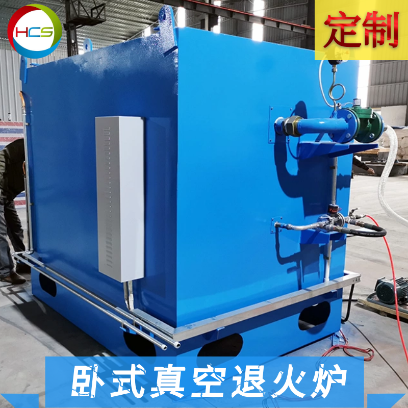 珠海臥式真空退火爐