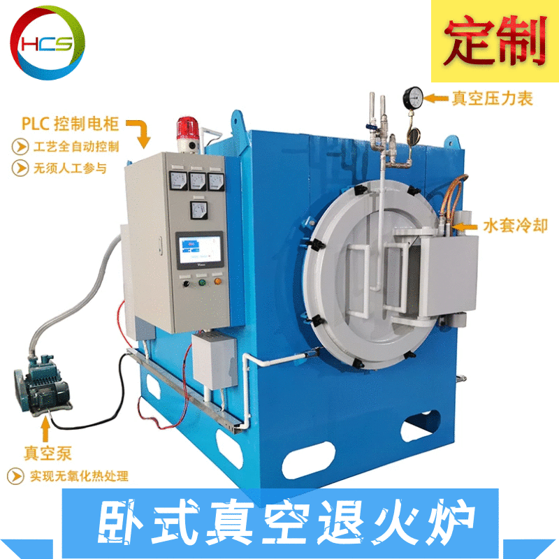 臥式單室真空退火爐
