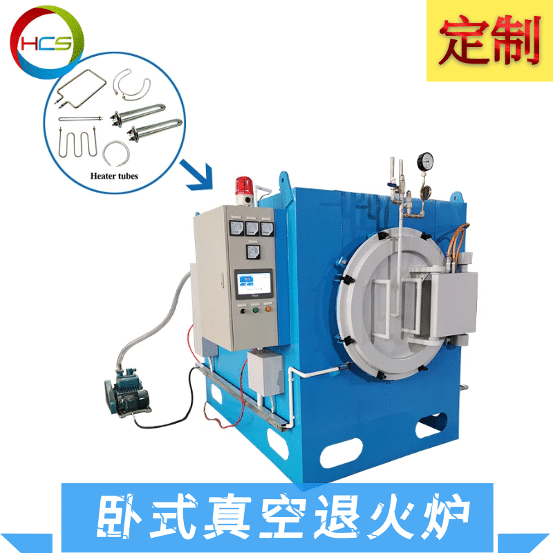 臥式真空水冷退火爐
