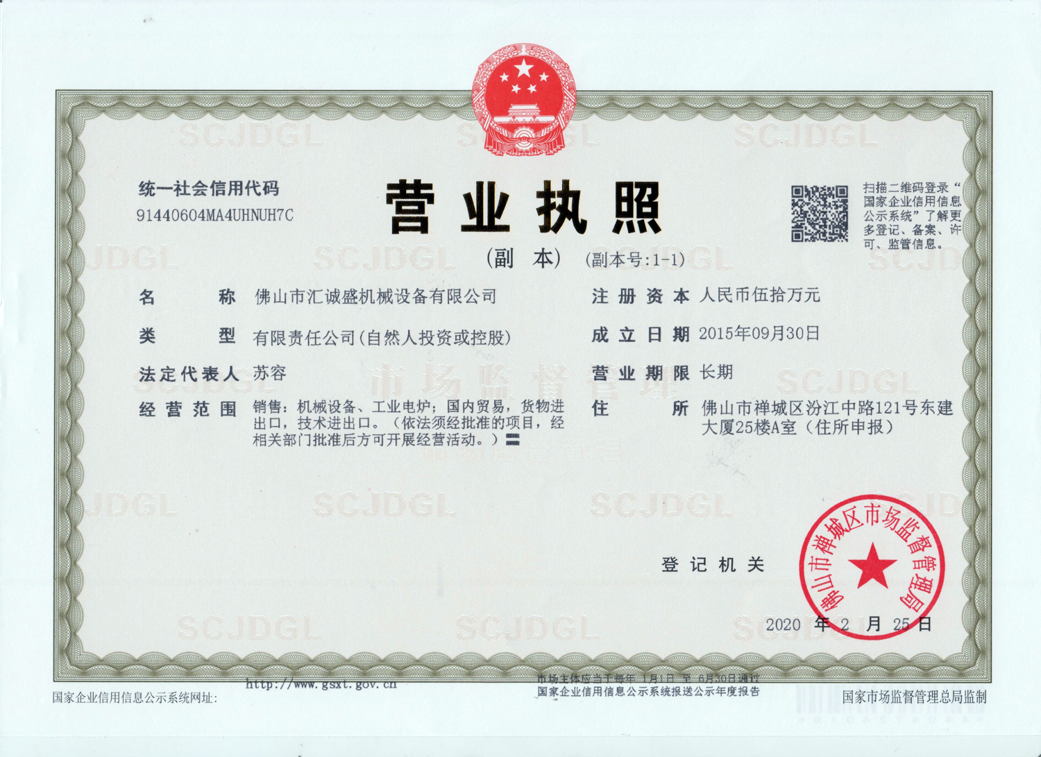 匯誠盛機械設備-營業執照(圖1)