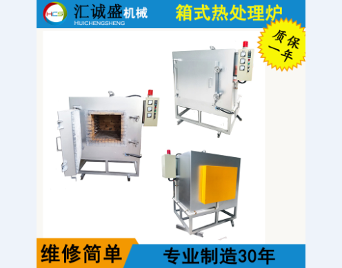 節能型箱式淬火爐