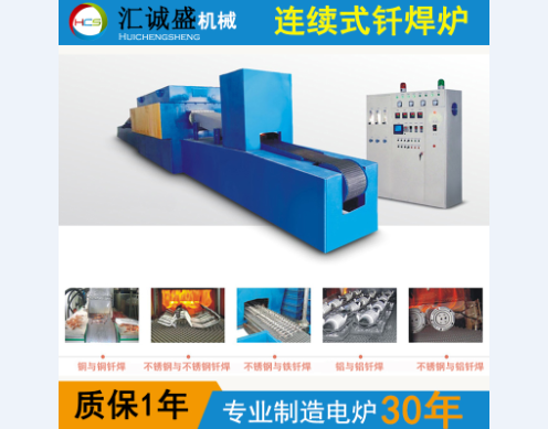 一種氮氣保護連續式釬焊爐