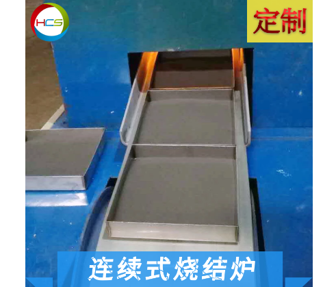 新連續回轉式多功能燒結爐