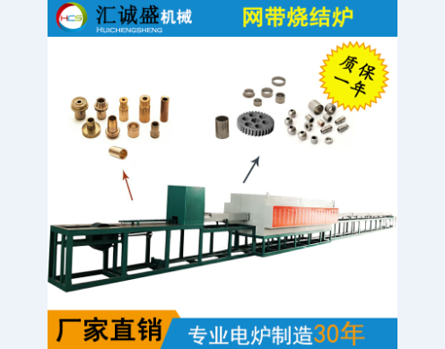 粉末燒結壓胚鐵粉還原旋流式網帶燒結爐