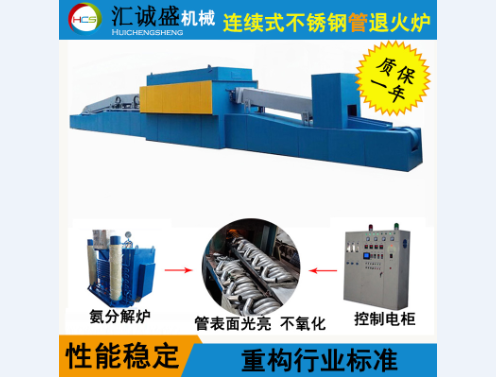 新型不銹鋼熱處理光亮退火固溶爐