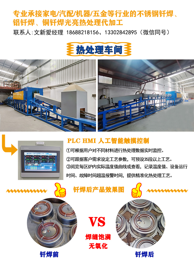 佛山光亮釬焊加工熱處理廠家(圖1) 佛山光亮釬焊加工熱處理廠家(圖1)